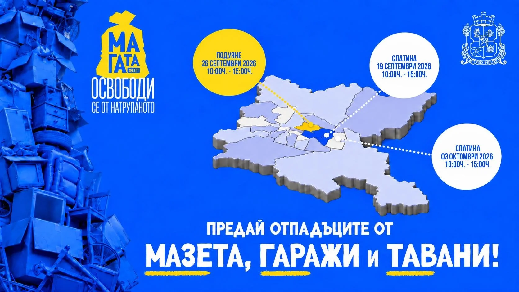 МаГаТа фест се завръща в София с нови пунктове за отпадъци от мазета и тавани